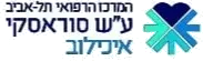 המרכז הרפואי תל אביב ע"ש סוראסקי